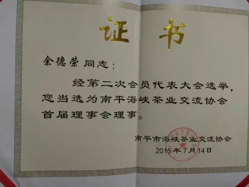 福建武夷双德荣誉资质