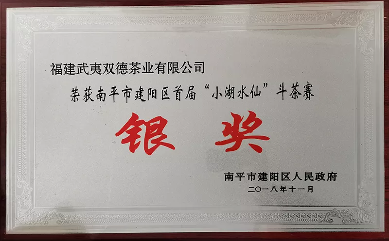 福建武夷双德荣誉资质