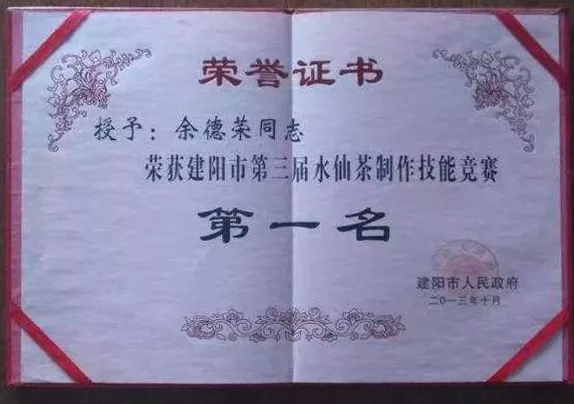 福建武夷双德荣誉资质